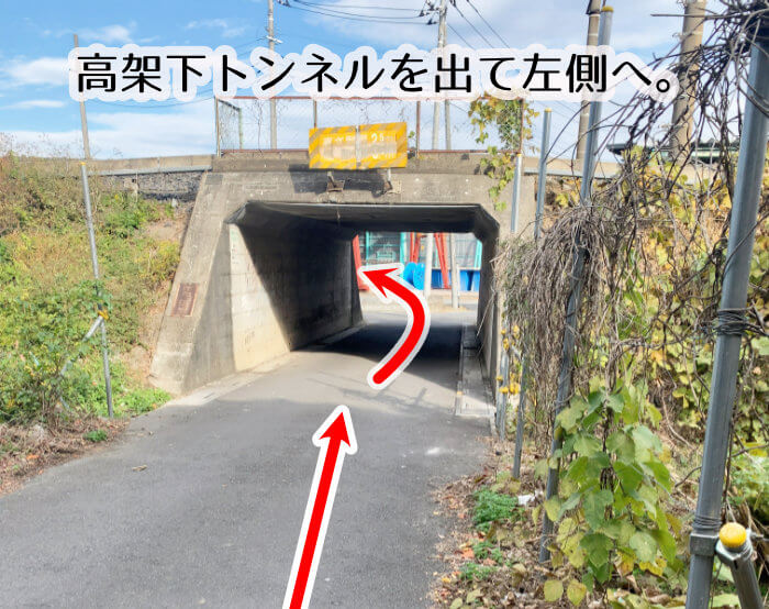 出羽公園を出てすぐに武蔵野線の高架下トンネルの写真