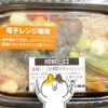 【成城石井】新商品『1/2日分野菜のラタトゥイユハンバーグ』の商品写真