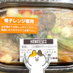 【成城石井】新商品『1/2日分野菜のラタトゥイユハンバーグ』の商品写真