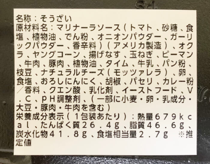 【成城石井】新商品『1/2日分野菜のラタトゥイユハンバーグ』の商品写真11